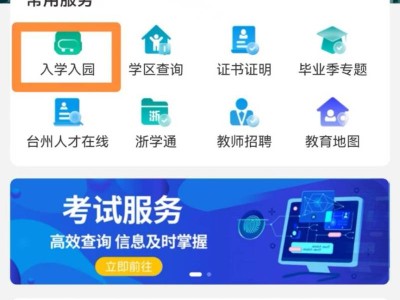 2025台州中小学线上报名方法