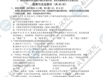2025江西中考道德与法治历史