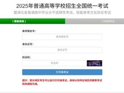 2025湖北高考准考证打印入口