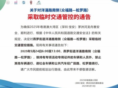 2025深圳宝安茅洲河龙舟赛交通管控路段和时间
