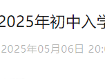 2025北京平谷小升初学区划片