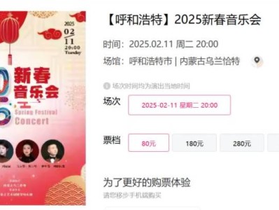 2025呼和浩特新春音乐会演出时间+地点+门票