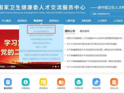 国家卫生健康委人才交流服务中心网站(www.21wecan.com)
