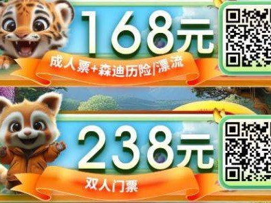 2025南通森林野生动物园门票妇女节优惠活动