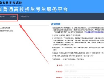 2026河南高考考生忘记考生号或密码怎么办？