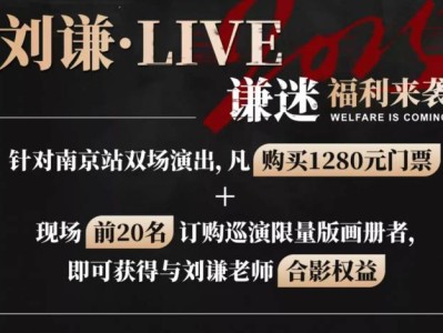 2025刘谦LIVE南京站时间+地点+票价