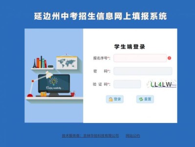 延边州中考招生信息网上填报系统入口