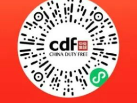 2025海口cdf国际免税城免税消费券(时间+入口+规则)