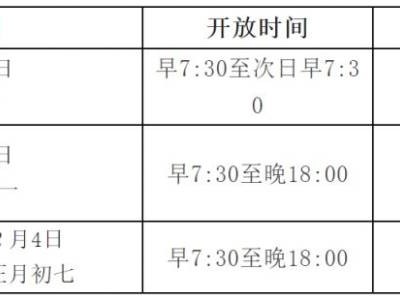 2025石经寺春节开放时间