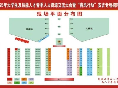 2025年2月6日湖州安吉招聘会时间+地点+岗位表