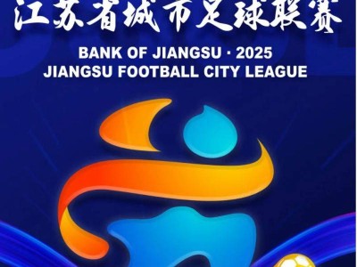 无锡常州足球门票几号开始抢?