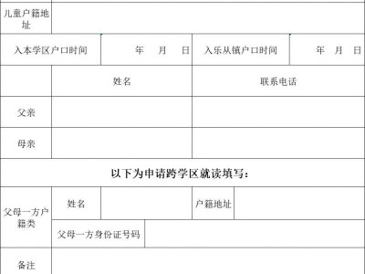 2025顺德乐从镇小学一年级报名登记表（乐从户籍生） 