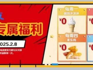 2025年麦当劳0元吃活动攻略(时间+领取入口)