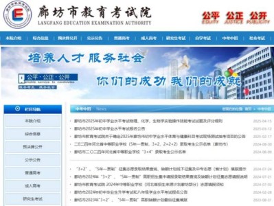 廊坊教育考试院入口官网