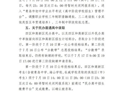 2025青岛中考分数线汇总（持续更新）