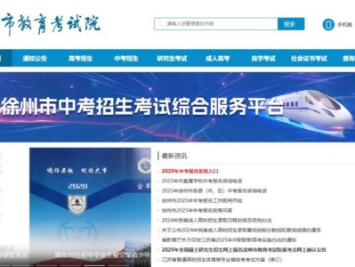 2025徐州中考志愿填报入口http://www.xzszb.net/