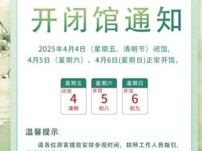 2025呼和浩特城市规划展示馆清明节开闭馆时间