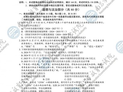 2025江西中考道德与法治和历史试卷