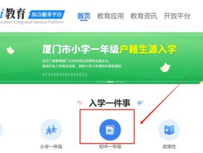 2025厦门民办初中报名时间+入口