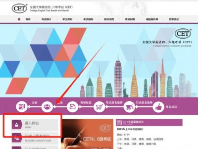 2025年cet4报名官网入口(https://cet-bm.neea.edu.cn/)