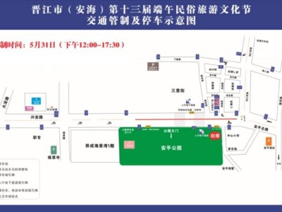 2025晋江安平桥景区端午节交通管制时间及路段