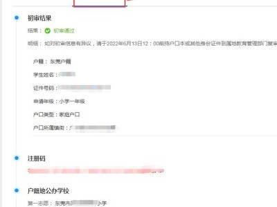 东莞积分入学的录取结果在哪里查询呢？