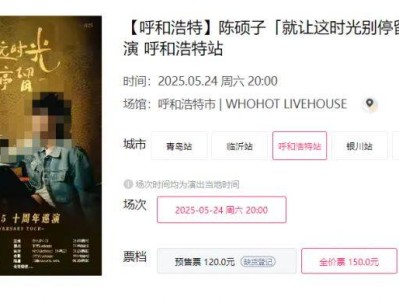 2025陈硕子巡演呼和浩特站时间+地点+门票