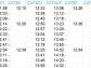广清城际时刻一览表(时间+班次 )