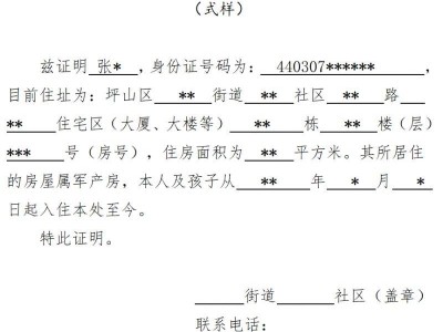 坪山区幼儿园学位申请军产房证明(模板预览+模板下载)