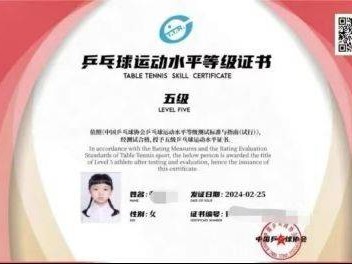 佛山乒乓球运动水平等级测试报考指南