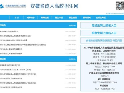 安徽省成人高考报名官方入口（https://crbm.ahzsks.cn）