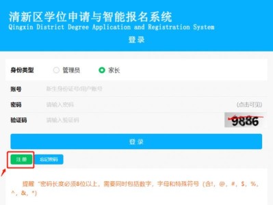 2025年清新区学位申请与智能报名系统操作指南