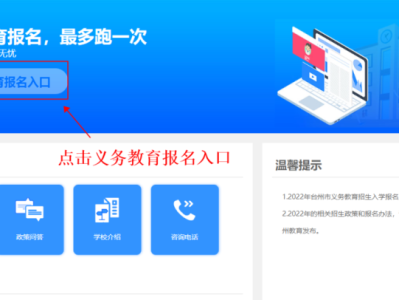 2025年仙居县义务教育入学报名操作图解