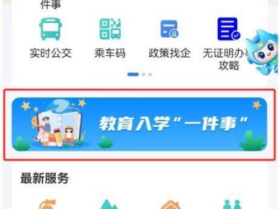 2025泉州幼儿园教育入学一件事平台报名流程