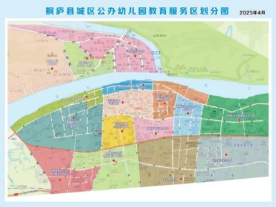 2025杭州桐庐县城区公办幼儿园招生指南