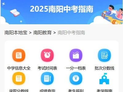 南阳中考成绩查询时间+入口