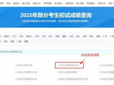 2025天津科技大学考研初试成绩怎么查询