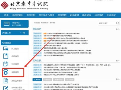 北京高考本科录取结果查询时间及官网入口在哪？