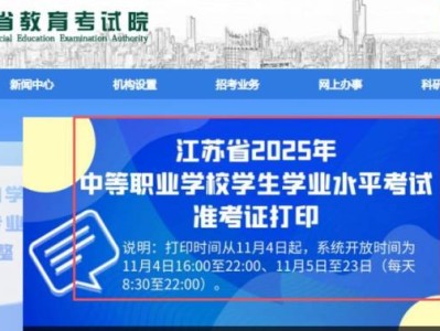 江苏2025中等职业学校学生学业水平考试准考证打印时间+入口