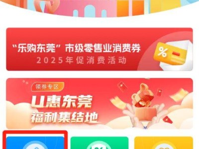 2025东莞道滘端午节乐购券发放活动（时间+券额+方式）