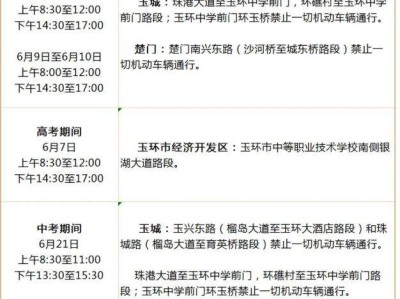 2025台州玉环中考考点安排+交通管制