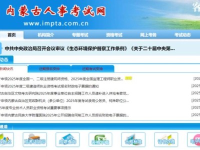 2025内蒙古事业单位N+1补录报名时间一览
