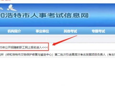 2025呼和浩特教育系统招聘报名时间+官网入口+条件