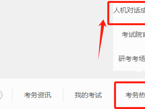 2025苏州人机对话成绩查询入口