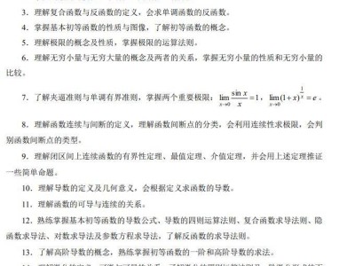 重庆专升本高等数学考试大纲