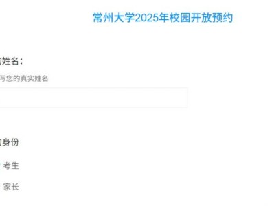 2025常州大学校园开放日时间+地点+预约方式