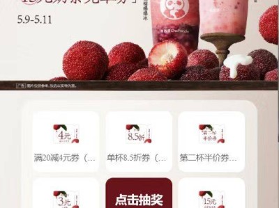 茶百道抽15元奶茶免单券活动（时间+入口+奖品）