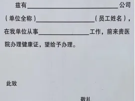 西安未央正泰医院办理健康证指南（时间+地点）