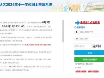 2024龙华小一初一学位申请报名入口