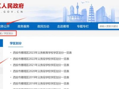 西安雁塔区学区划分在哪查询